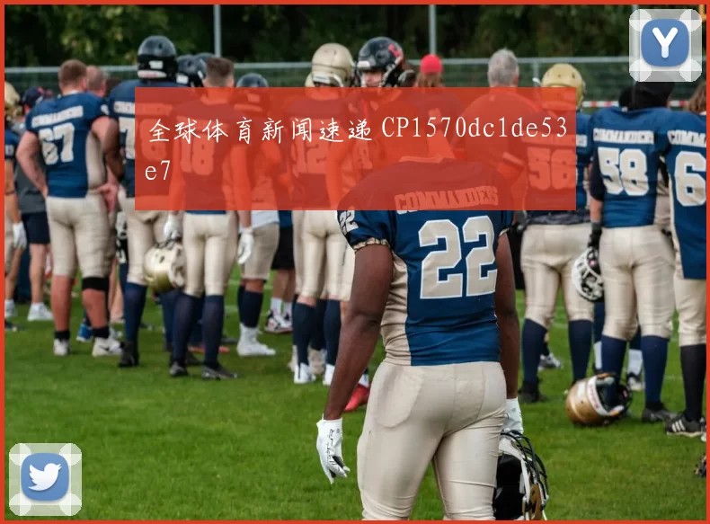 全球体育新闻速递 CP1570dc1de53e7